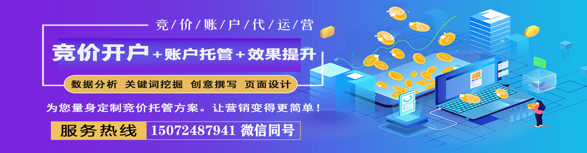 简阳百度竞价